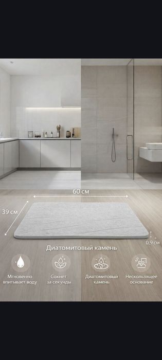 Диатомитовые коврики для ванной комнаты