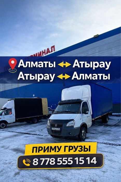 Грузоперевозка межгород