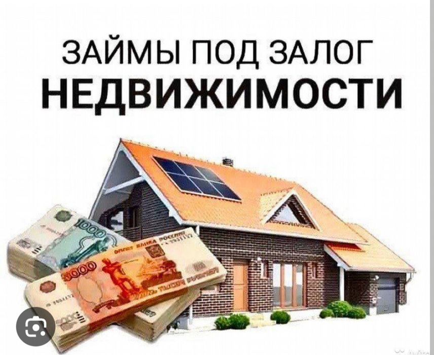 Задоговые и беззалоговые кредиты, ипотека