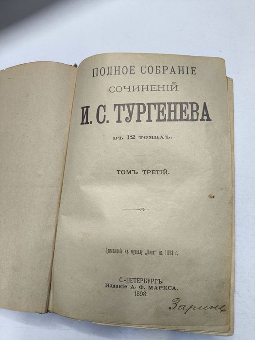 Антиквариатная книга