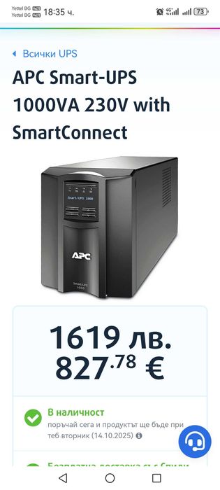 UPS APC Smart 1000