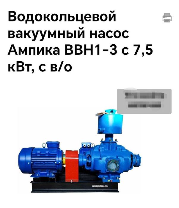 вакумный насос