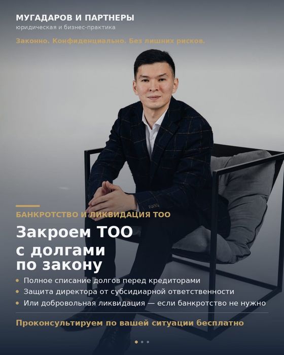 Юрист по: Банкротство и ликвидация ТОО