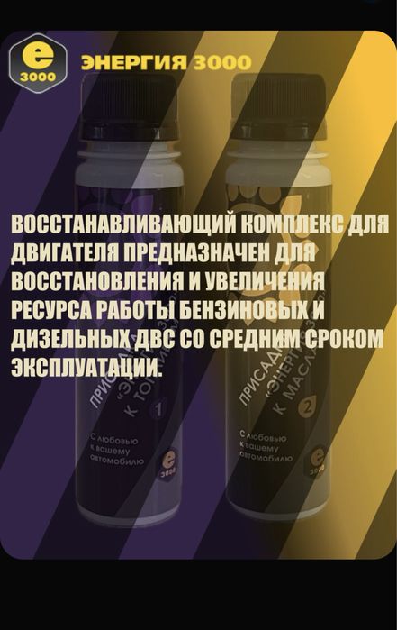 Присадка восстанавливающий комплекс в моторное масло и топливо