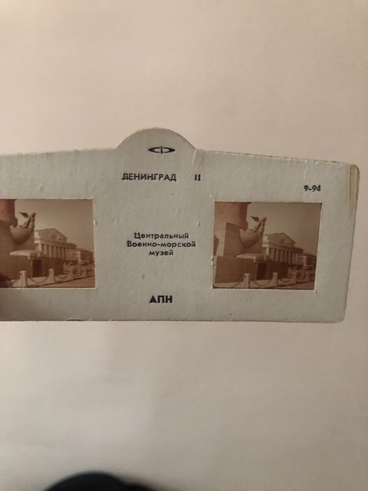 Стереоскоп-3, СССР