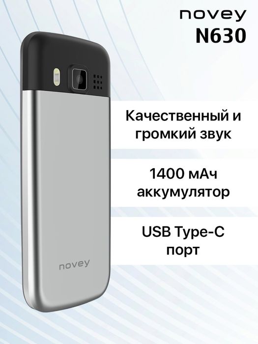 Кнопочный телефон NOVEY N630 1Год Гарантия есть! Доставка есть!