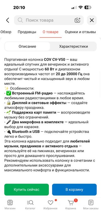 Колонка караоке