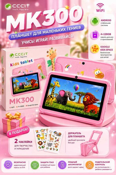 Bolalar uchun Android plansheti, 4GB+128GB,  ota-ona nazorati bilan