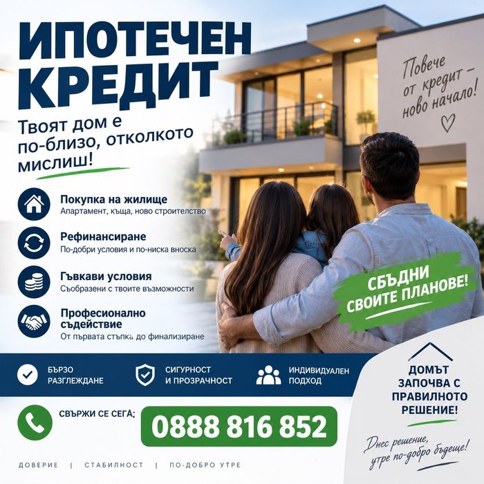 Ипотечни кредити