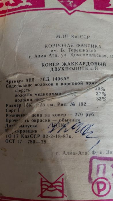 Ковёр б/у зелёный