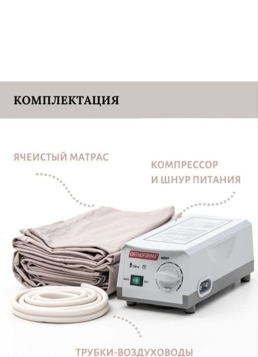 Противопролежневый матрас Армед