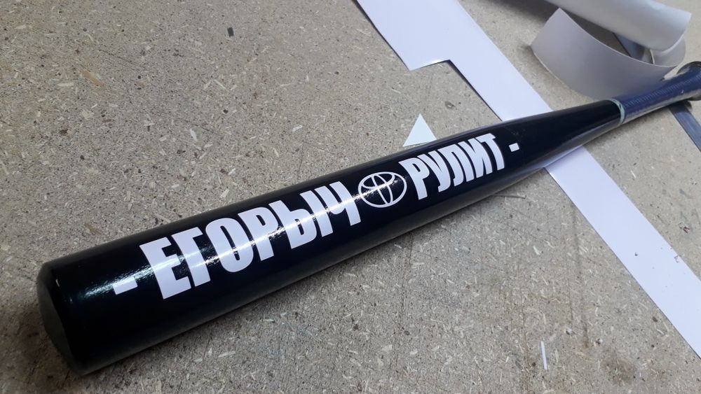 Бейсбольная именная бита.