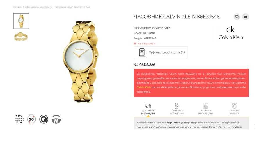 Луксозен дамски часовник ,,Calvin Klein"