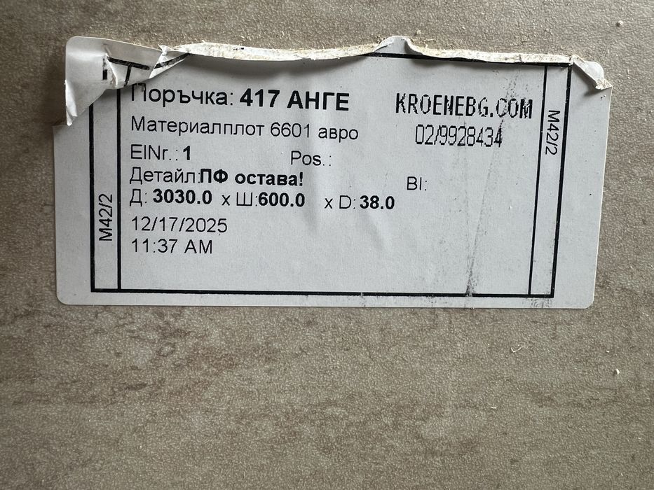 Кухненски плотове