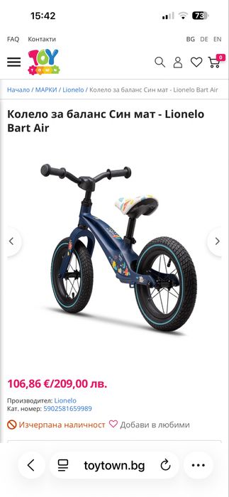LIONELO BART AIR детско баланс колело