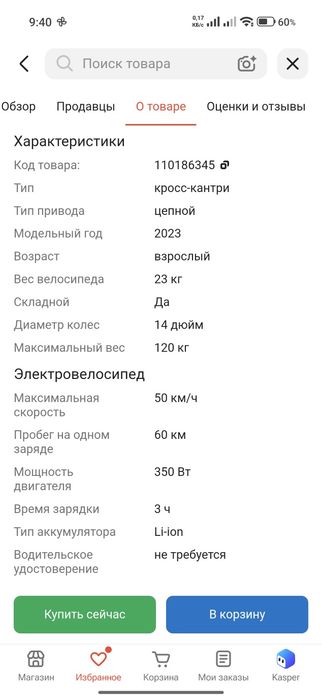 Электровелосипед