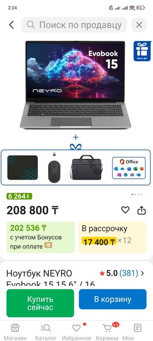 Ноутбук Neyro 2025