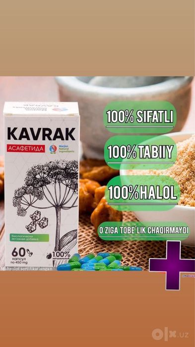 Каврак - асафетида. Ферула