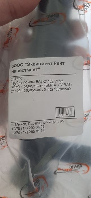 Трубка помпы веста