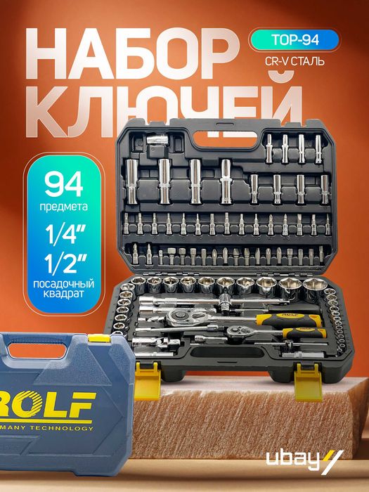 Набор инструментов Rolf TOP-94 (94 предмета, кейс, Cr-V сталь)