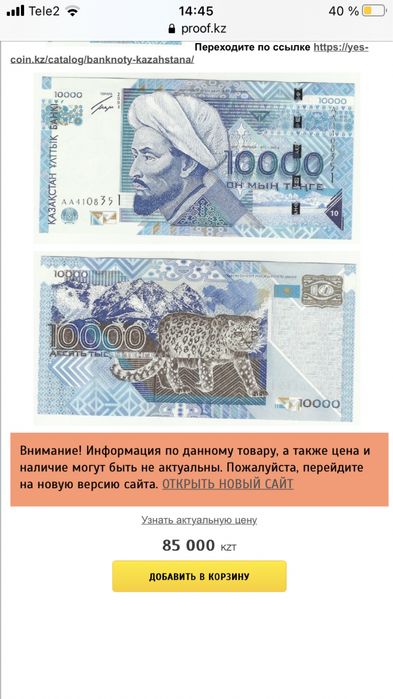 10000 тенге әл Фараби