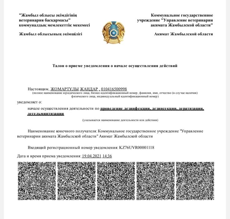 Дезинфекция от насекомых