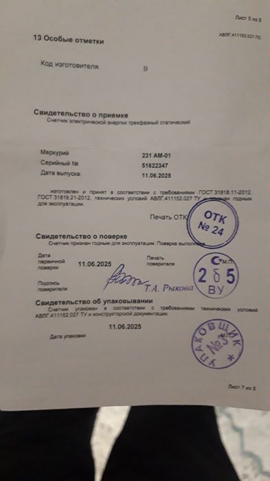 Электросчетчик  Меркур й 231