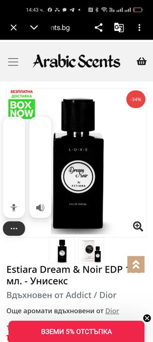 Dream Noir, арабски дюп на Диор