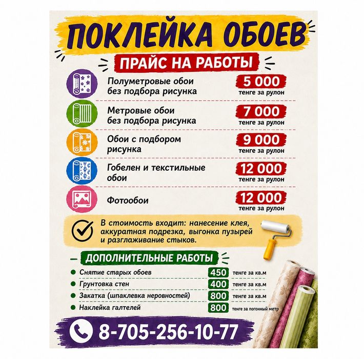 Поклейка обоев,покраска,побелка