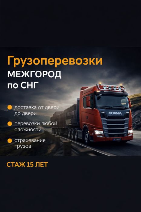 Грузоперевозки: УСУГИ ТРАЛА/ ФУРЫ / ДЛИННОМЕРА/ снт