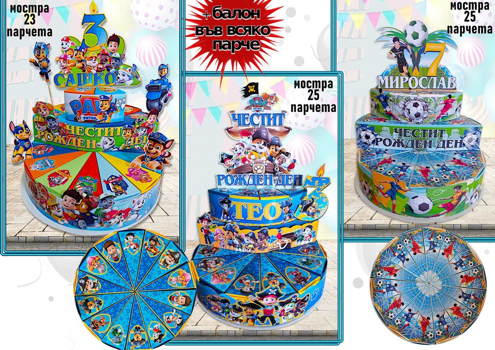 Дизайнерски картонени торти-безплатна украса,балон във всяко парче