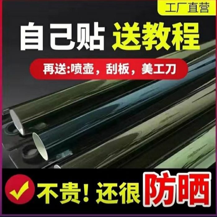 Автомобильная тонировка