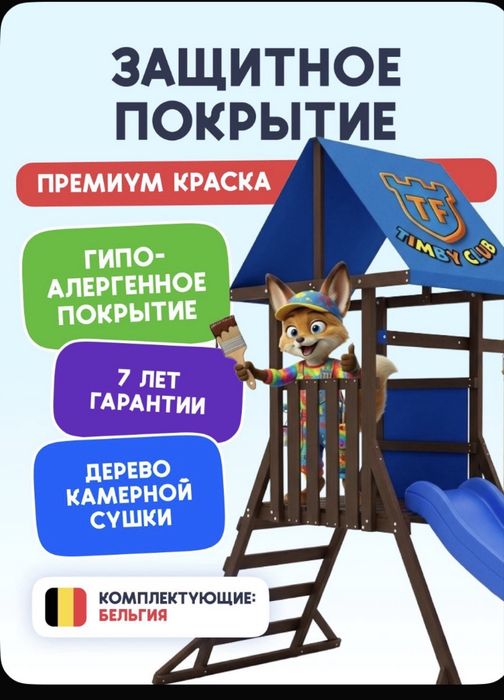 Детский игровой комплекс