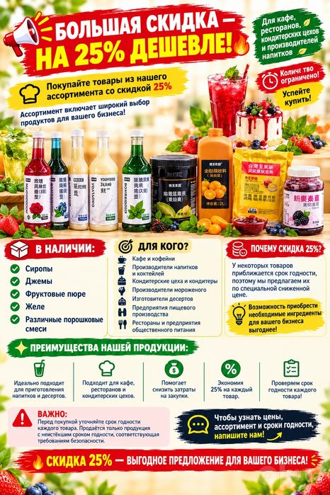 sirop jem pyure poroshok arzon narxlarda