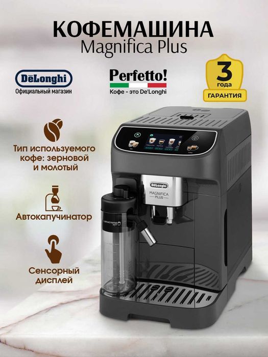 Кофемашина De'Longhi ECAM320.61.G Великолепное Качество! | Гарантия!