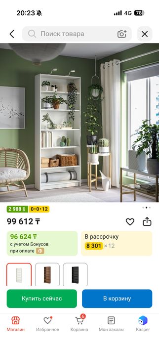 Стеллаж IKEA BILLY 2 шт