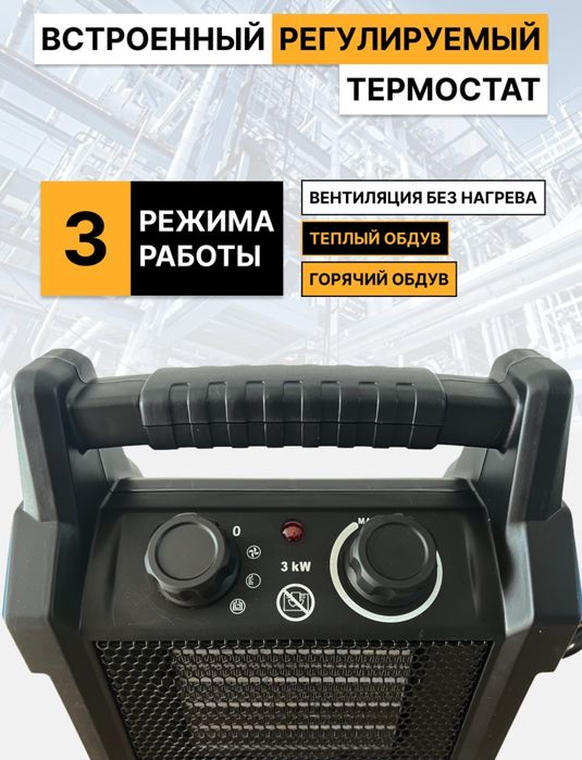 Тепловая пушка, обегравател