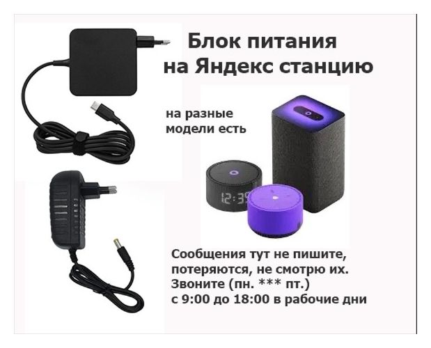 На Яндекс станцию на колонку Алиса - блок питания для Яндекс станции