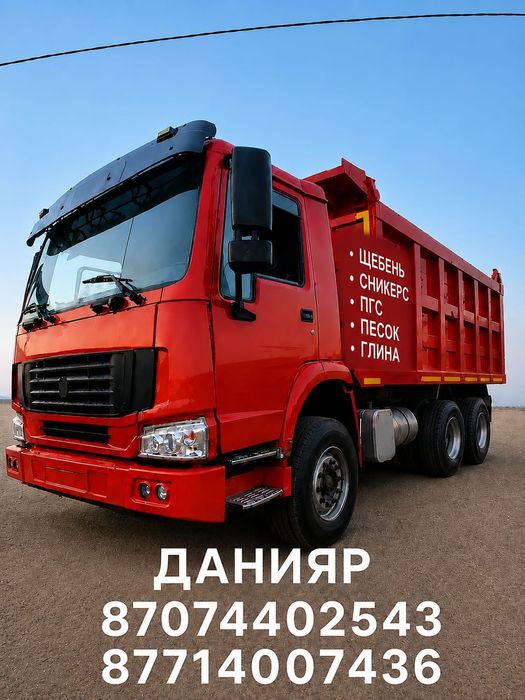 Доставка сыпучих материалов
