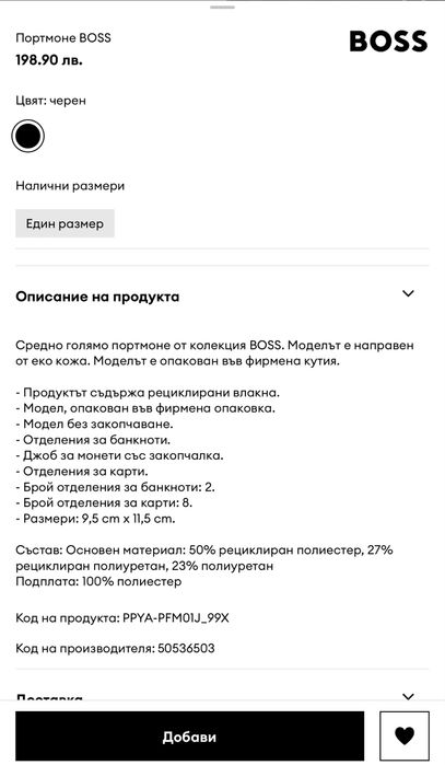 Портмоне BOSS чисто ново