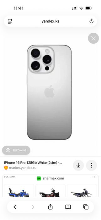 Iphone 16 pro 256 гбпродам