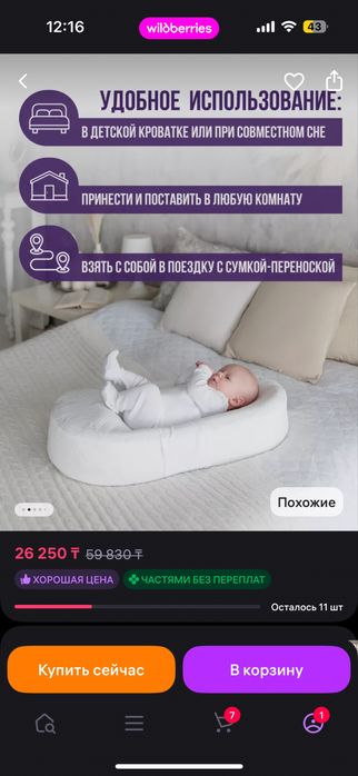 Продам кокон для новорожденного