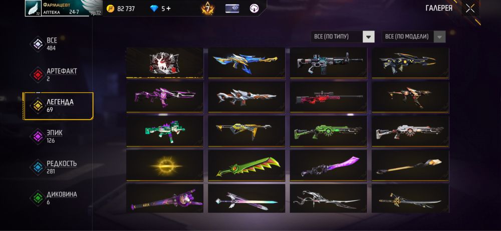 FF акауынт (прайм 7)