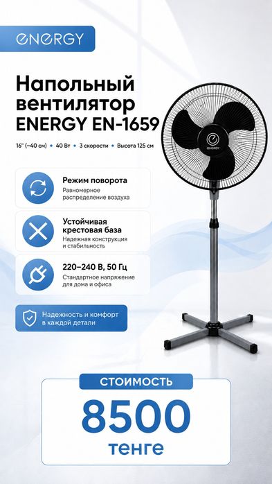 Вентилятор Energy EN-1659