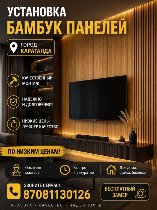 Установка Бамбук Панелей