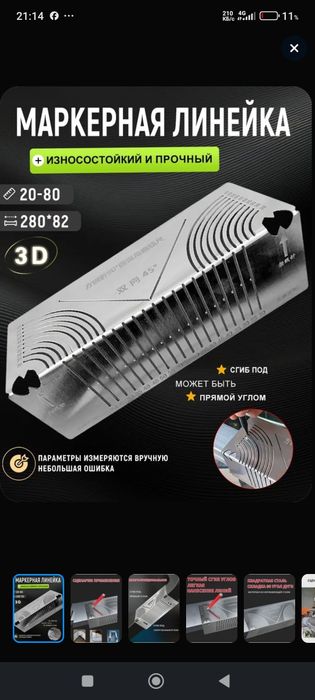 Маркерная линейка для сваршика 100000 сум