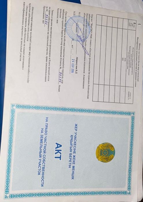 Продам Участок Село Кокайнар