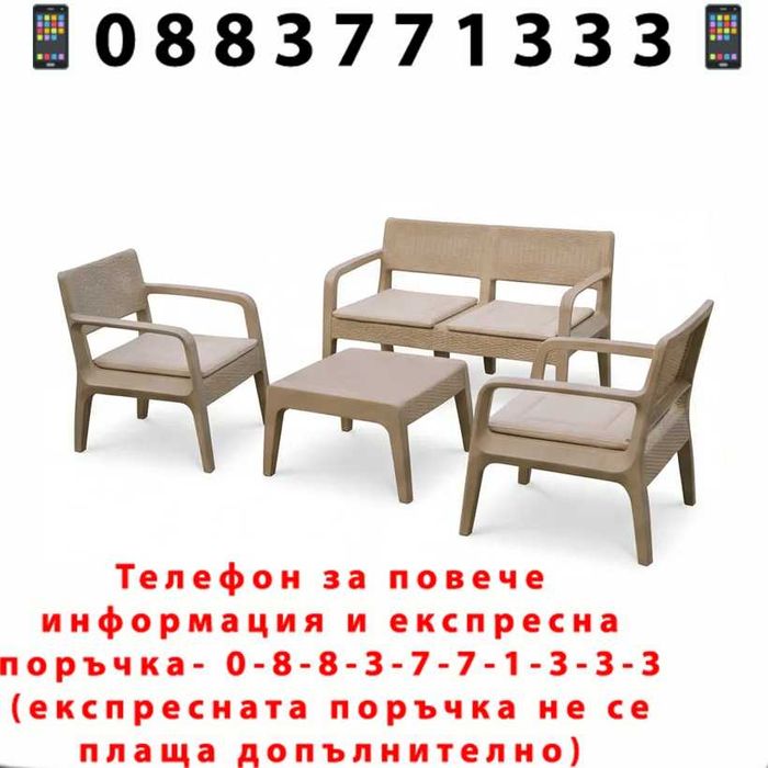 НЕМСКИ Луксозен Градински Комплект С Възглавници Рейна + ЛЕД ФЕНЕР