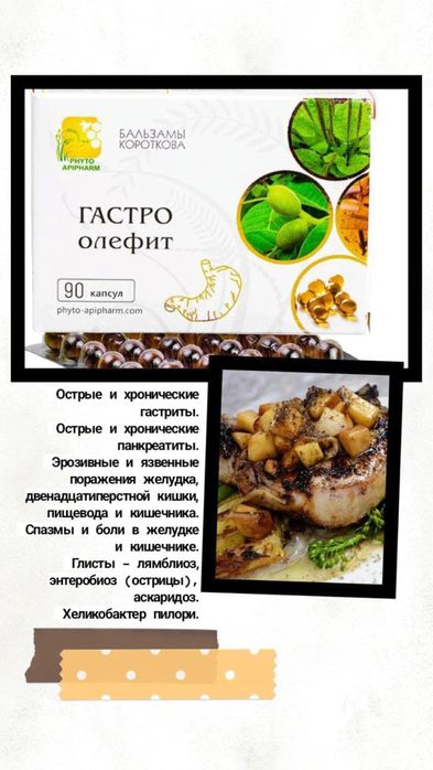 Бальзамы Короткова