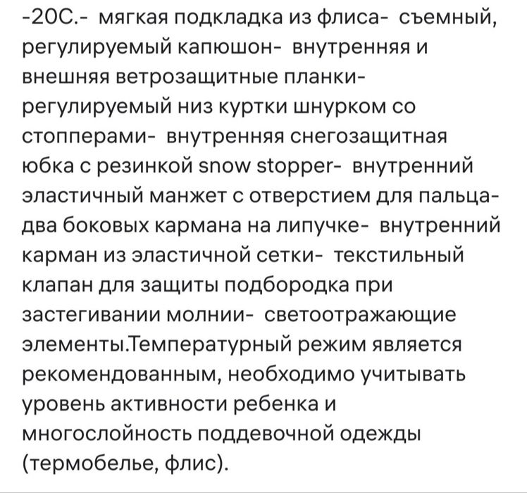 Зимняя куртка из мембранной ткани